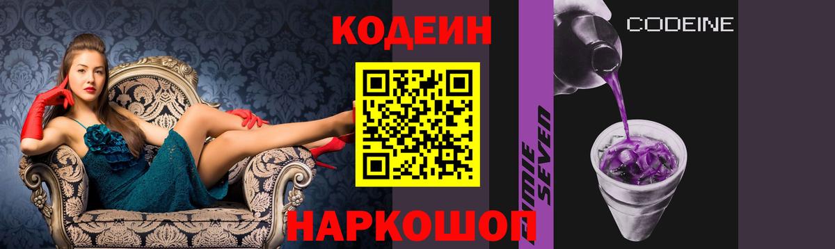 Codein Purple Drank  Кодеиновый сироп Lean Purple Drank  Рузаевка  Вход с VPN 