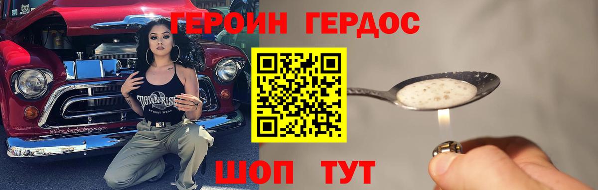 Героин Heroin  ГЕРОИН  Рузаевка  Вход с VPN 