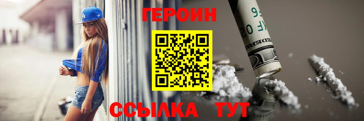 ГЕРОИН Heroin Рузаевка