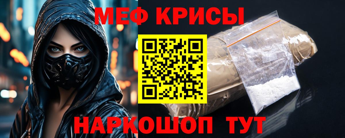 МЯУ-МЯУ VHQ  Вход с VPN  Рузаевка  Меф  МЕФ мука  МЯУ-МЯУ 