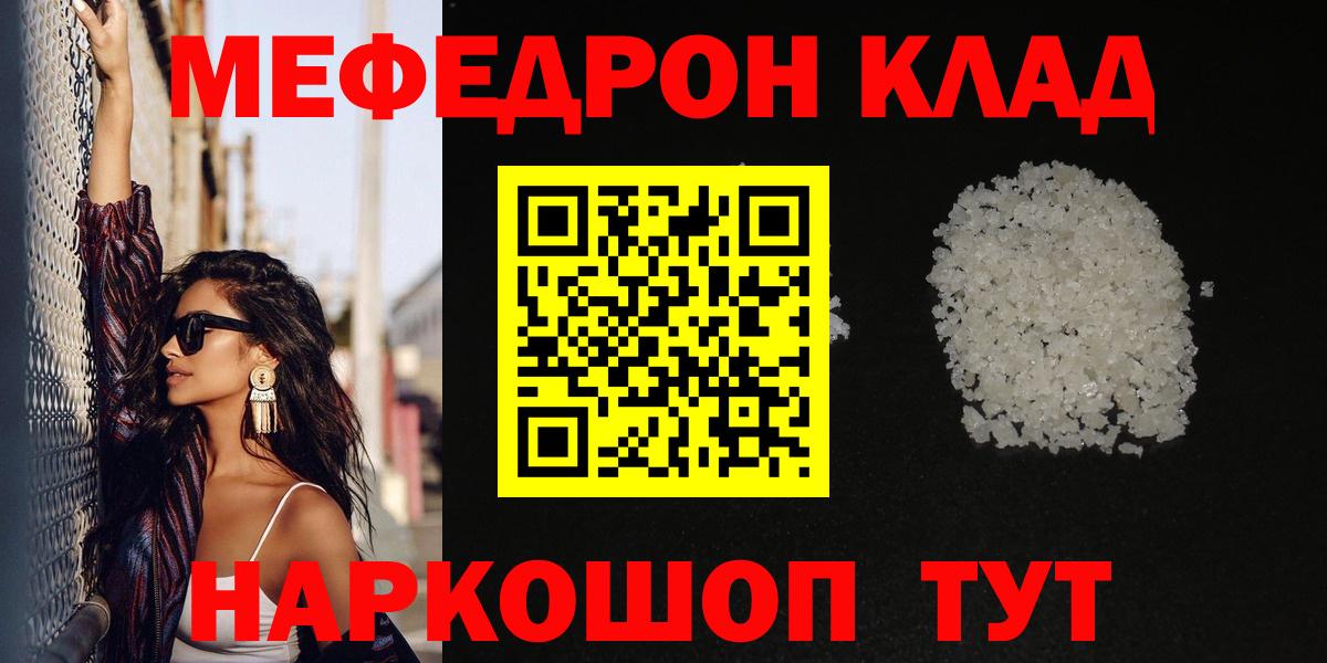 Меф мяу мяу мука Рузаевка