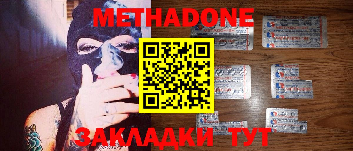 Метадон кристалл Рузаевка