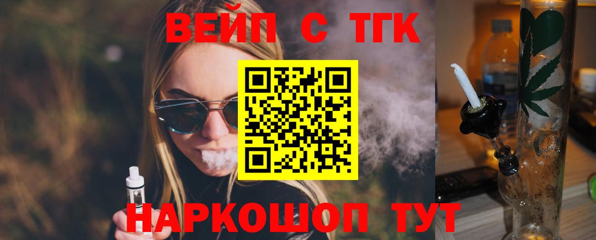 ТГК вейп с тгк Рузаевка